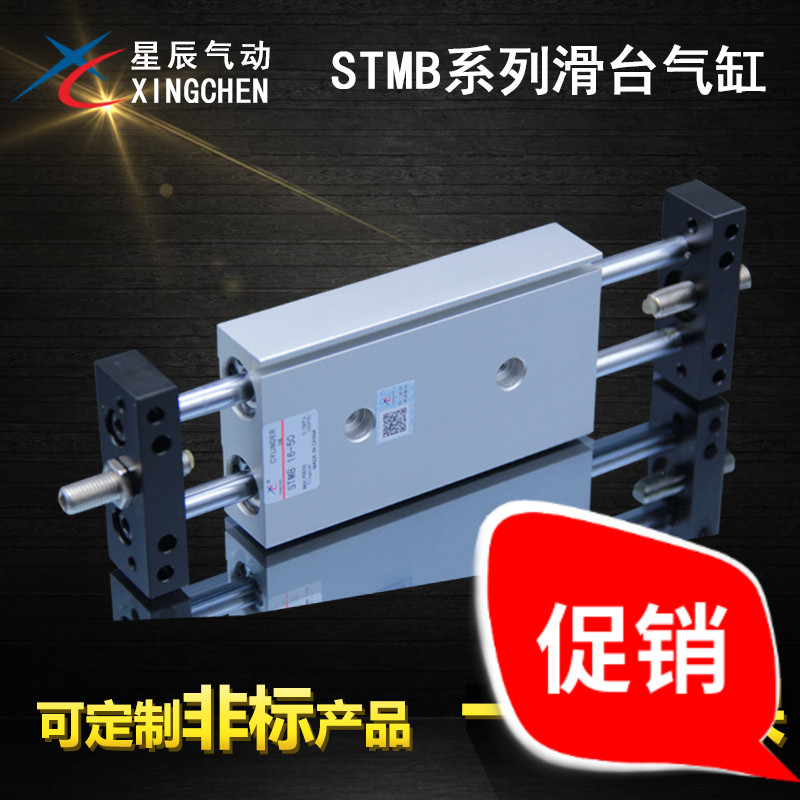 星辰气动滑台气缸双杆双缸气缸STMB10-25/50/75/100/125/150/200