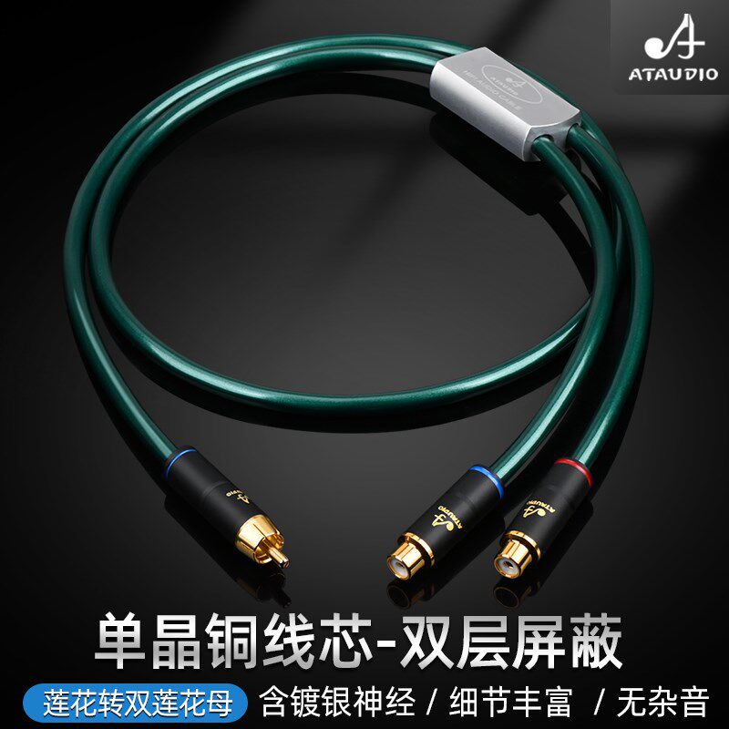 发烧莲花头转双莲花母s音频线单晶铜同轴rca一分二音频线