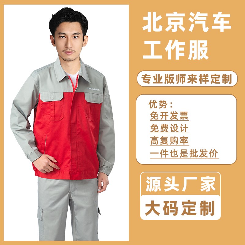 北京汽车4s店售后工装汽修工作服长袖套装秋冬车间工Y厂维修服定