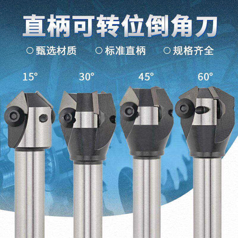 直柄合金倒角刀钨钢锪钻可转位铣刀机夹可换刀片15/3O0/45/60/90