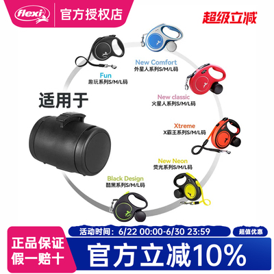 【配件 多功能盒】 福莱希牵引绳配件 可装零食 遛狗拾便袋 纸巾