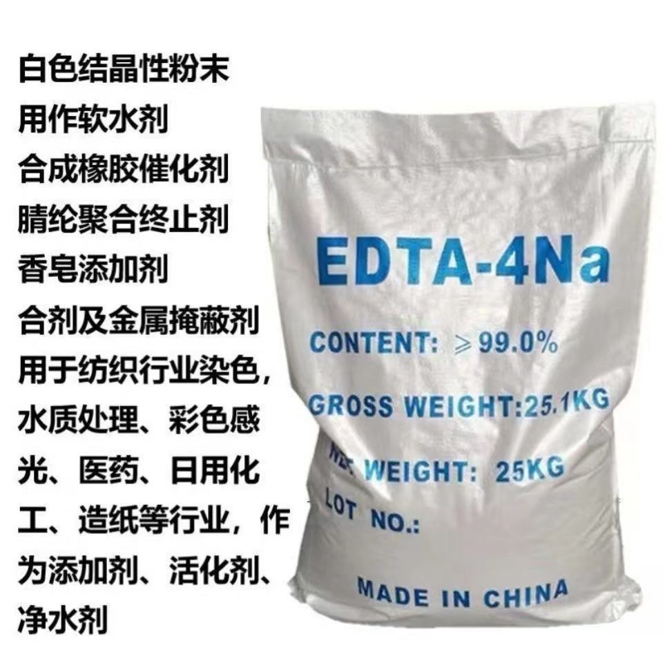 EDTA-4钠洗涤剂水处理螯合剂重金属去除污水处理乙二胺四乙酸四钠
