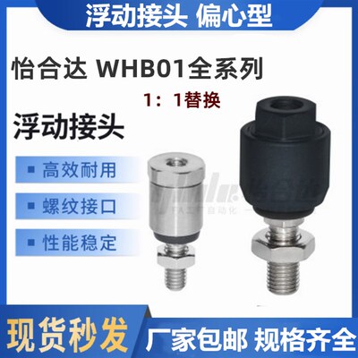 浮动接头偏心型WHB01-M3M4M5M6M8M10M12M14M16M18M20-1.5气缸附件