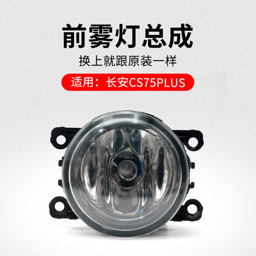 适用长安CS75PLUS 20-22款 前雾灯防雾灯杠灯转向灯灯壳送灯泡