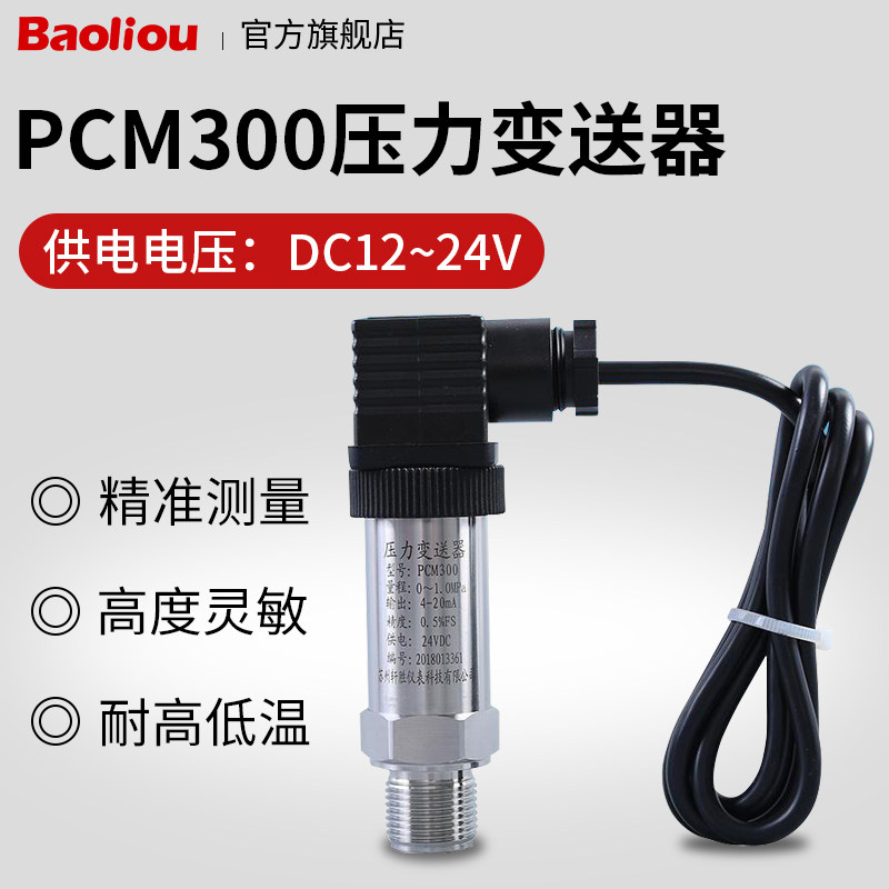 4-20mA恒压供水压力传感器 扩散硅压力变送器气压液压 压力变送器