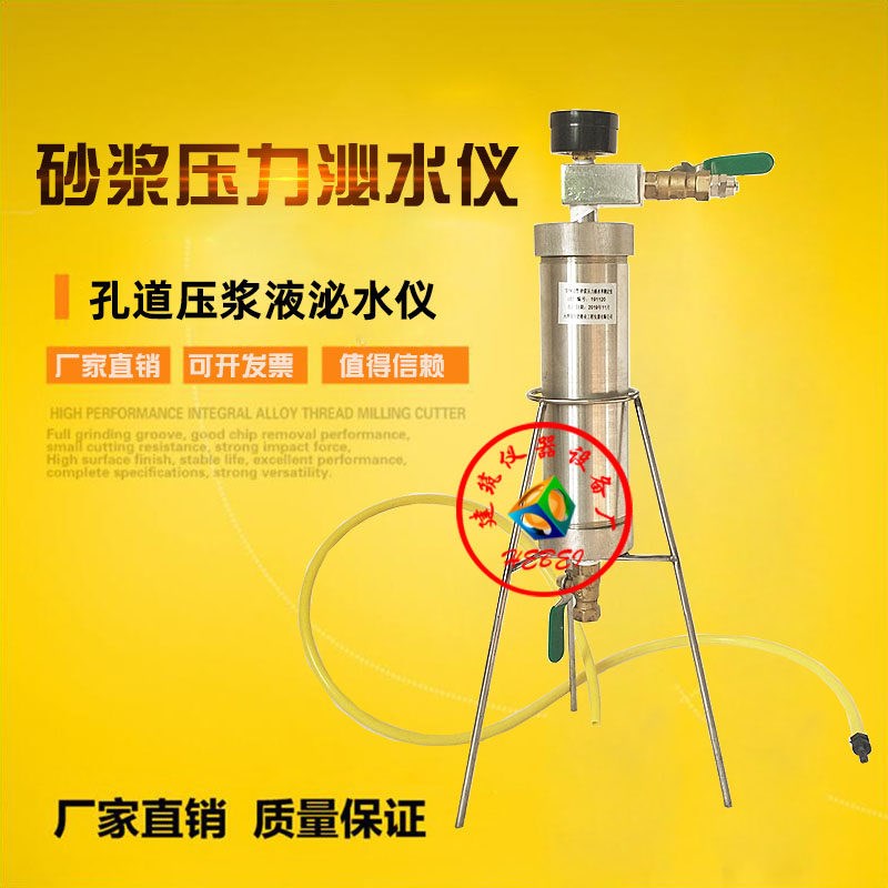 压浆液泌水仪试验容器测定仪压力泌水率仪砂浆SY-2不锈钢孔道压浆