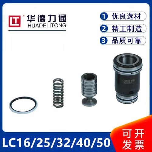 北京华德力通插装阀LC16A05E-6XB LC25/32/40B20D-6XB二通插装阀