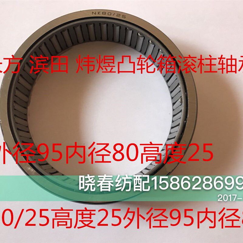 长方滨田炜煜凸轮箱滚针轴承IKO80/25高度25外径95内径80 8025
