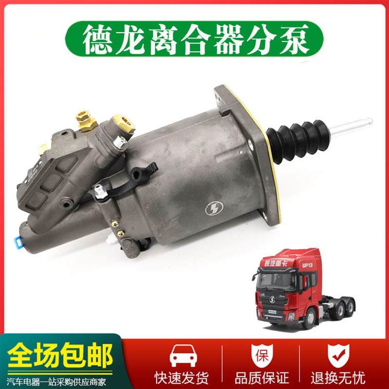 适配陕汽德龙配件 德龙新M3000X3000X5000离合器分泵助力器分室