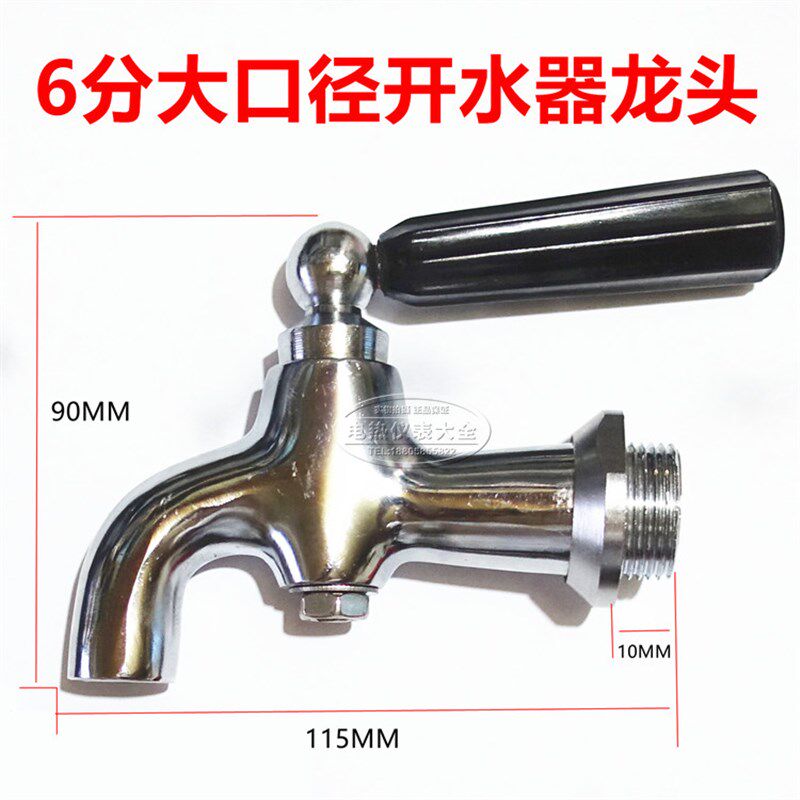 26MM宏华 泳邦原装六分开水器大阀体水龙头 开水炉6分耐高温水嘴