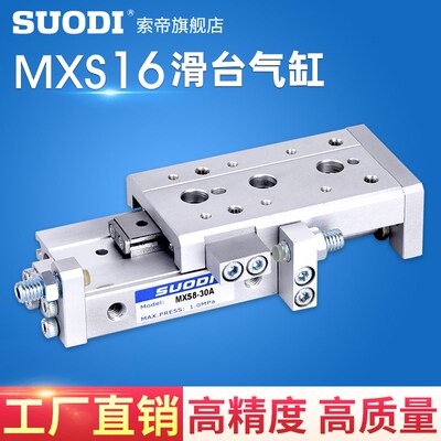 滑台气缸MXS滑台气缸MXS6/8/12-16-25-10/20/30/40/50/75-125-ASB