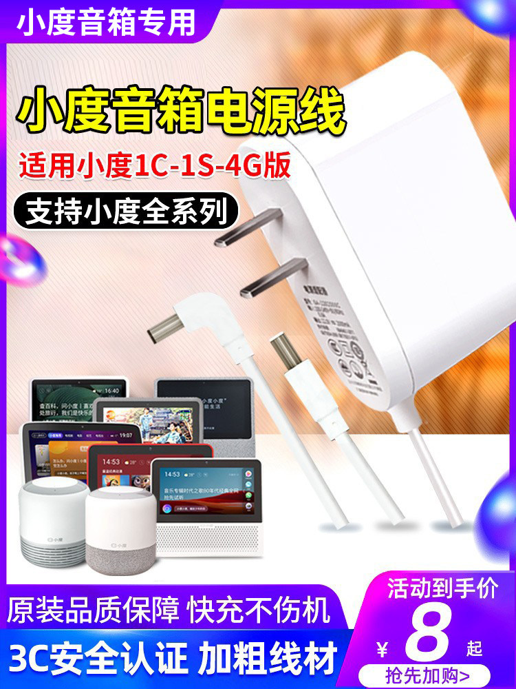 适用于小度充电器线1S/1C/X8/X10原装电源适配器12V/1.5A智能音箱