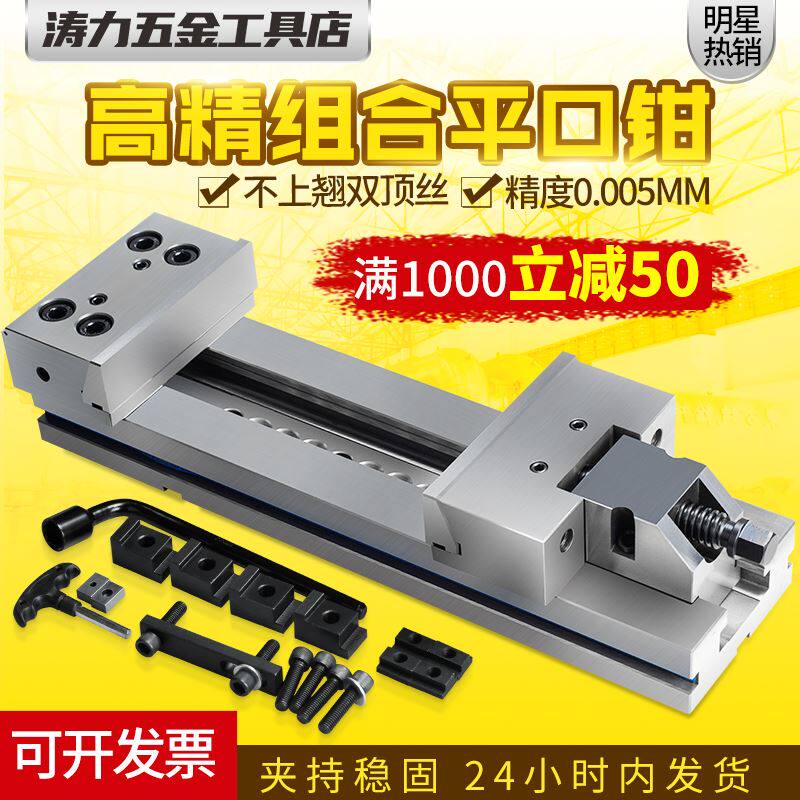 涛力精密组合式平口钳cnc加工中心台钳铣床专用6寸7寸8寸台虎钳