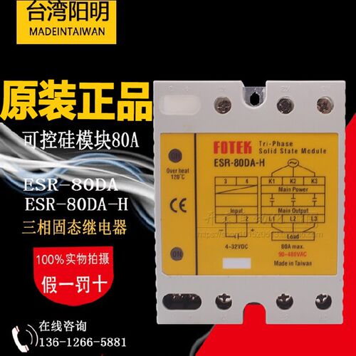 台湾FOTEK阳明ESR-80DA/25/40/60/75/100-H三相固态继电器模块