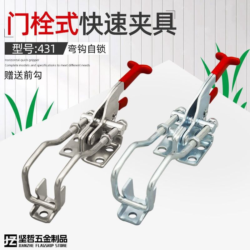304不锈钢431弯钩自锁门栓式快速夹具可调节搭扣锁扣肘夹锁夹工具