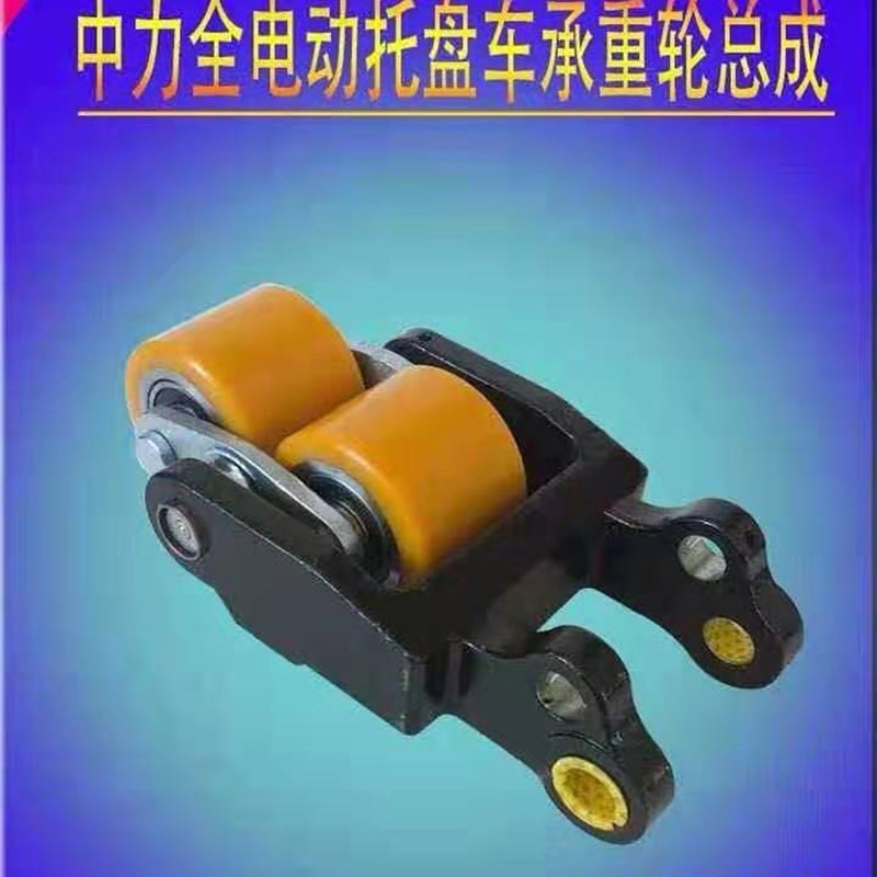 中力叉车配件 中力EPT20-20RAS前轮总成,承载轮轮架总成