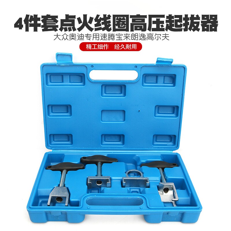 点火线圈取出工具拉拔器 起拔器 高压包取出器 大众奥迪专用工具