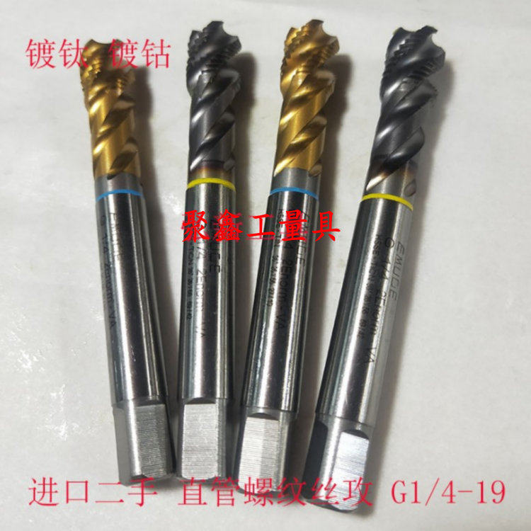 G1/4-19直管螺纹55度牙进口二手德国EMUCE镀钛镀钴螺旋机用丝攻锥