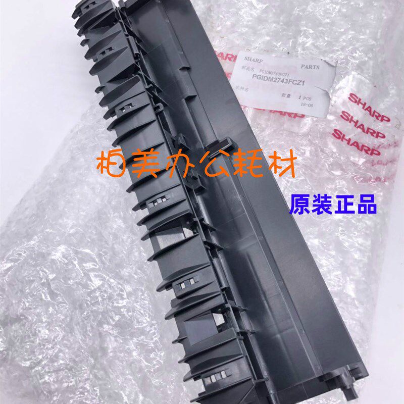 原装夏普MX4608 4658 5608 5658N定影 后下 导纸板 下分离爪 支架