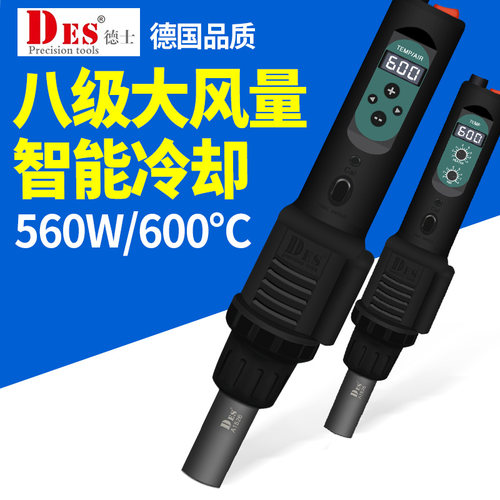 德士DES德国进口560B数显便携式热风枪可调温恒温手机维修拆焊台