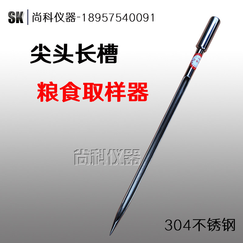 进店有礼 304不锈钢取样管 粉末 颗粒 粮食 谷物取样扦 探子 尖头