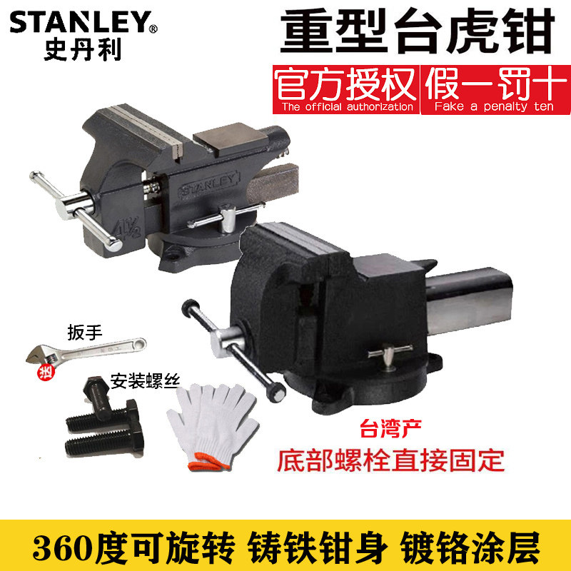 史丹利台虎钳轻型重型铸铁带砧台台钳夹钳桌虎钳平口钳桌钳夹具