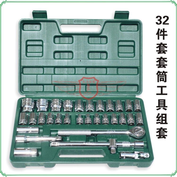 胜达 32件套筒工具套装 机修五金汽修 6角型套筒组合工具箱 包邮