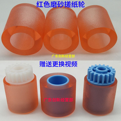 适用 理光MP7001 7502 2075 9002 7500 8000 8001 7503纸盒搓纸轮