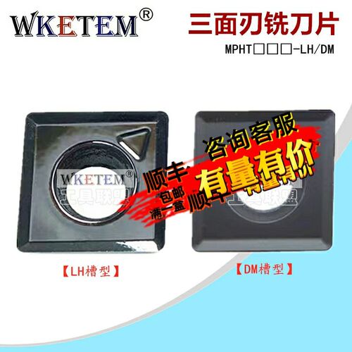 数控刀片MPHT060304 080305 120408 LH DM三面刃开槽加工合金刀粒