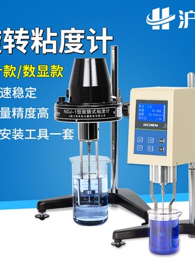 力辰 数显粘度计旋转粘度计NDJ-5S数显粘度测试黏度仪 涂料油漆