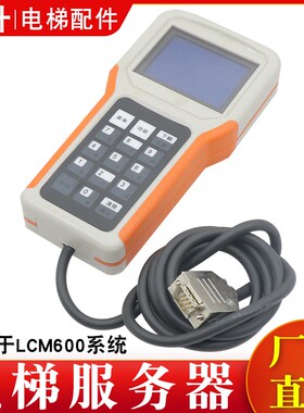 电梯服务器调试器主板操作器适用林肯电梯LCM600系统配件
