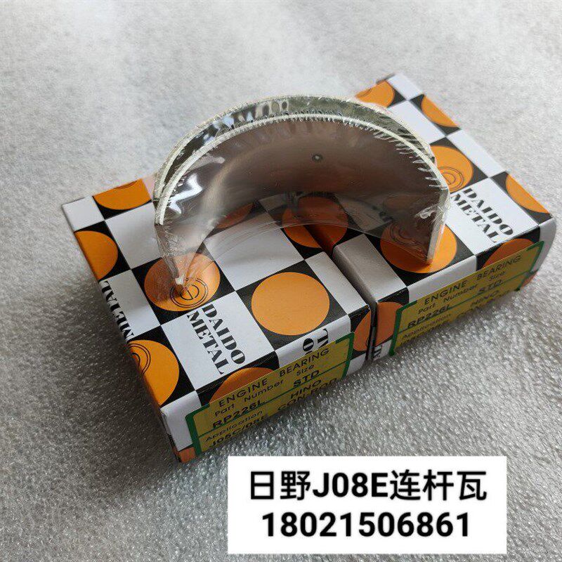 三一搅拌车广汽日野上海日野J08E发动机连杆瓦小瓦曲轴瓦大瓦