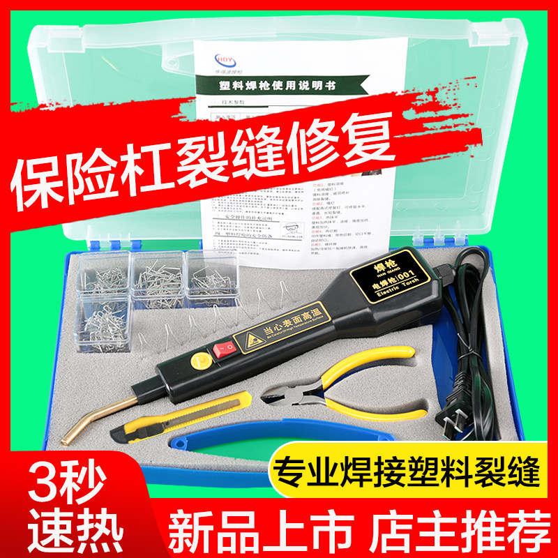 汽车保险杠修复机塑料万能修复神器焊枪热熔器焊钉补钉焊丝塑焊机