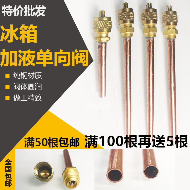 加充注阀接头加液接头氟快速冰箱加氟嘴单向阀嘴针阀冰箱