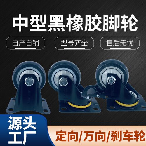 中型黑胶3寸4寸5寸TPR灰胶脚轮万向轮 刹车轮转向手推板车小轮子