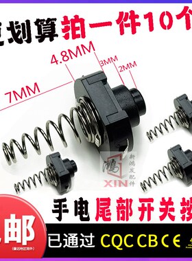强光手电C84 S5不锈钢18650尾部开关配件加弹簧经久耐用LED修理