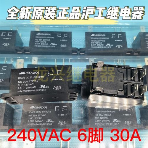 全新原装正品 HG4236/240A6-2H11SF-P 240VAC 6脚 30A 沪工继电器
