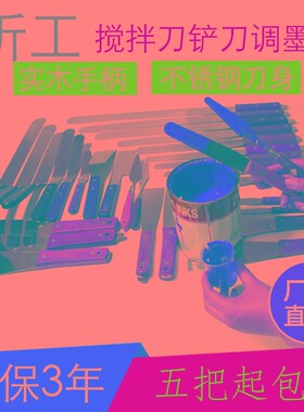 祈工刮刀带尾撬不锈钢铲刀带撬调油刀木柄调墨刀油漆刀涂料调漆刀
