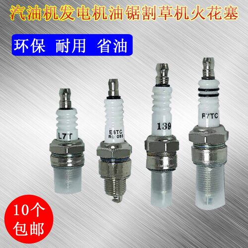 汽油发电机抽水机抹光机打谷机油锯割草机152F154F168F190F火花塞