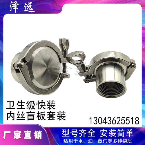 304/316L不锈钢卫生级内丝盲板套装 内螺纹快开管道堵板闷盖堵片