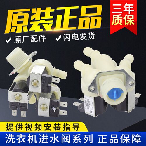 美的小天鹅滚筒洗衣机三头进水阀FPE005G进水电磁阀一进三出阀