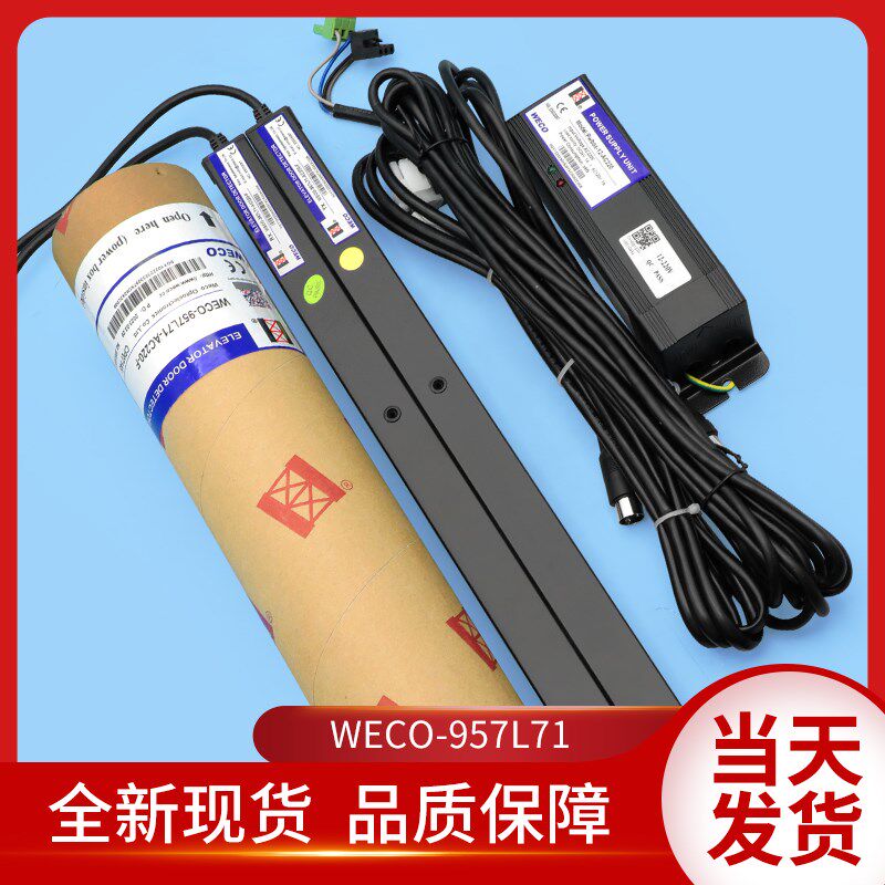杭州西奥电梯光幕WECO-957L71-AC220-FA-2100mm微科光幕杭州忧迈