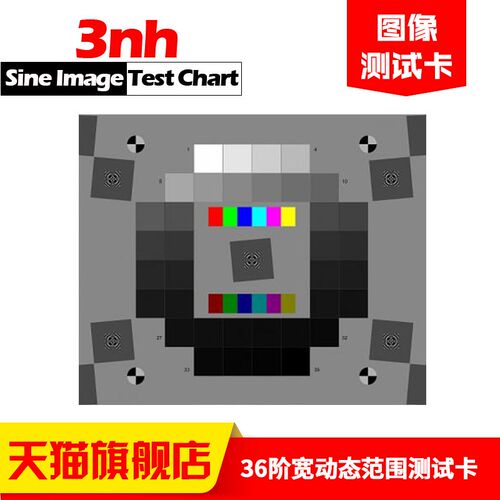 36阶宽补丁动态范围测试图摄像机清晰度检测试chart噪点阶调响应