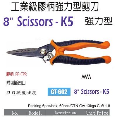 工业级强力型A剪刀台湾进口威力钢8寸用于工业皮革园艺文具GT-602