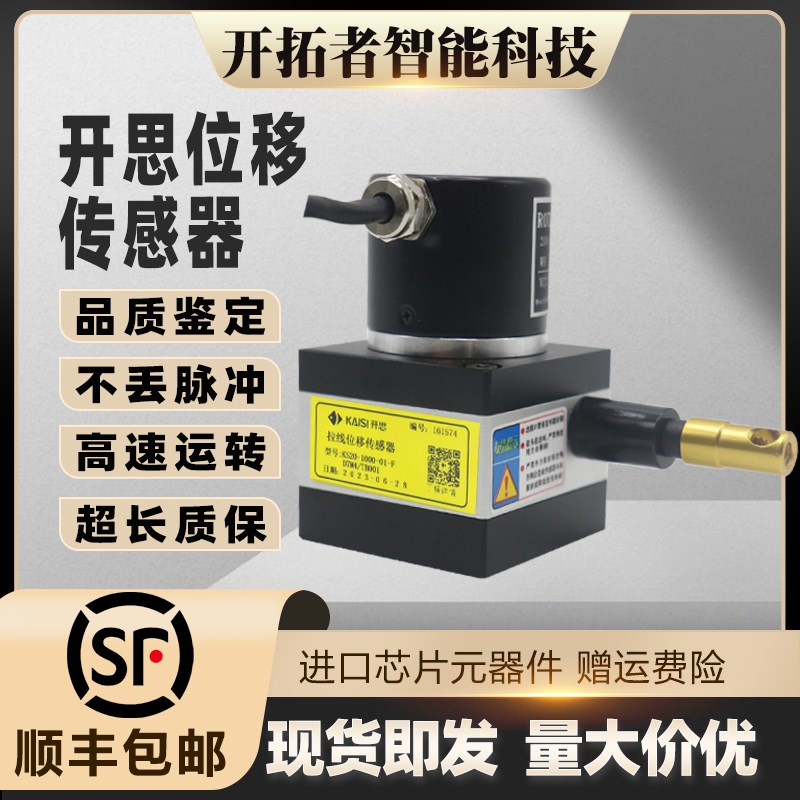 开思KS38A-200BM-G12拉线盒拉绳位移传感器编码器油缸测距电子尺