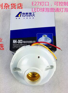 118型声控灯头楼道延时开关感应灯头声光控灯座可控LED节能灯新款