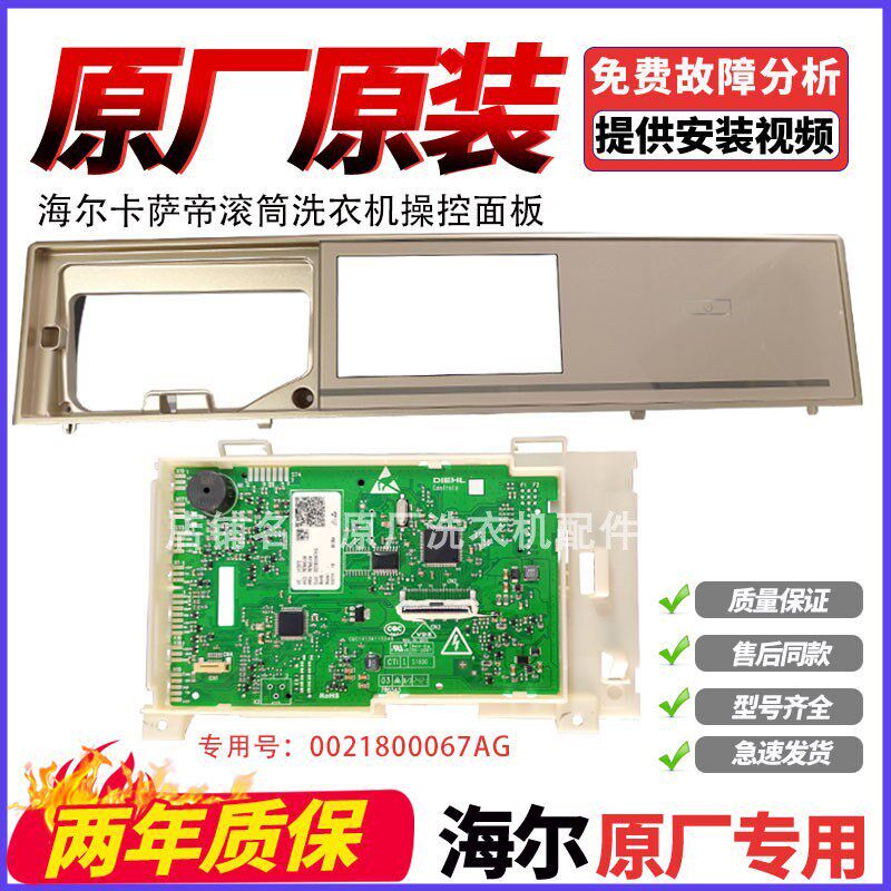 0021800067AG适用海尔卡萨帝滚筒洗衣机C1 HDU75G3 HDU85G3主机板