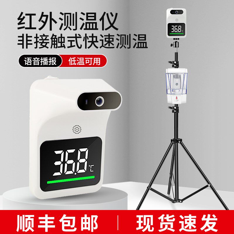 红外线测温仪体温检测一体机全自动电子立式支架门口商场用温度计