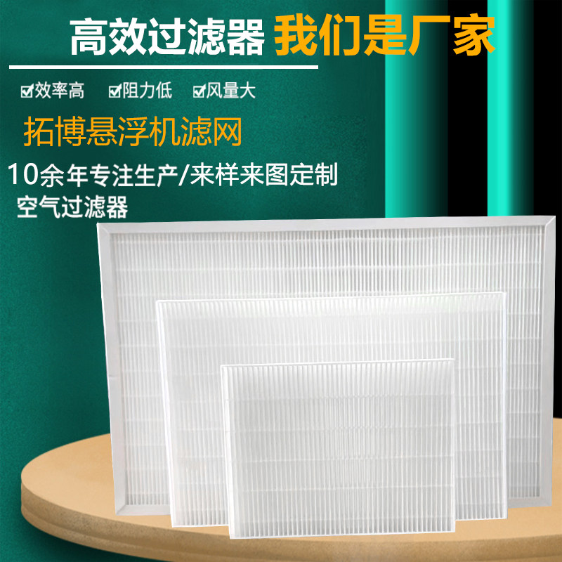拓博空气悬浮离心鼓风机滤网ffu高效过滤器空气过滤中效有无隔板