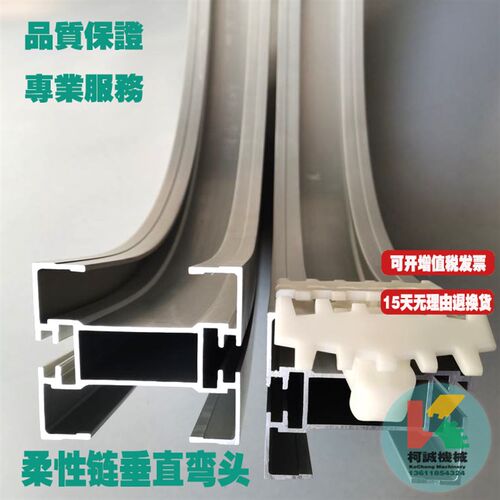 柔性链垂直弯头43/63/83/103/140爬坡弯头S形铝导轨型材转弯轨道